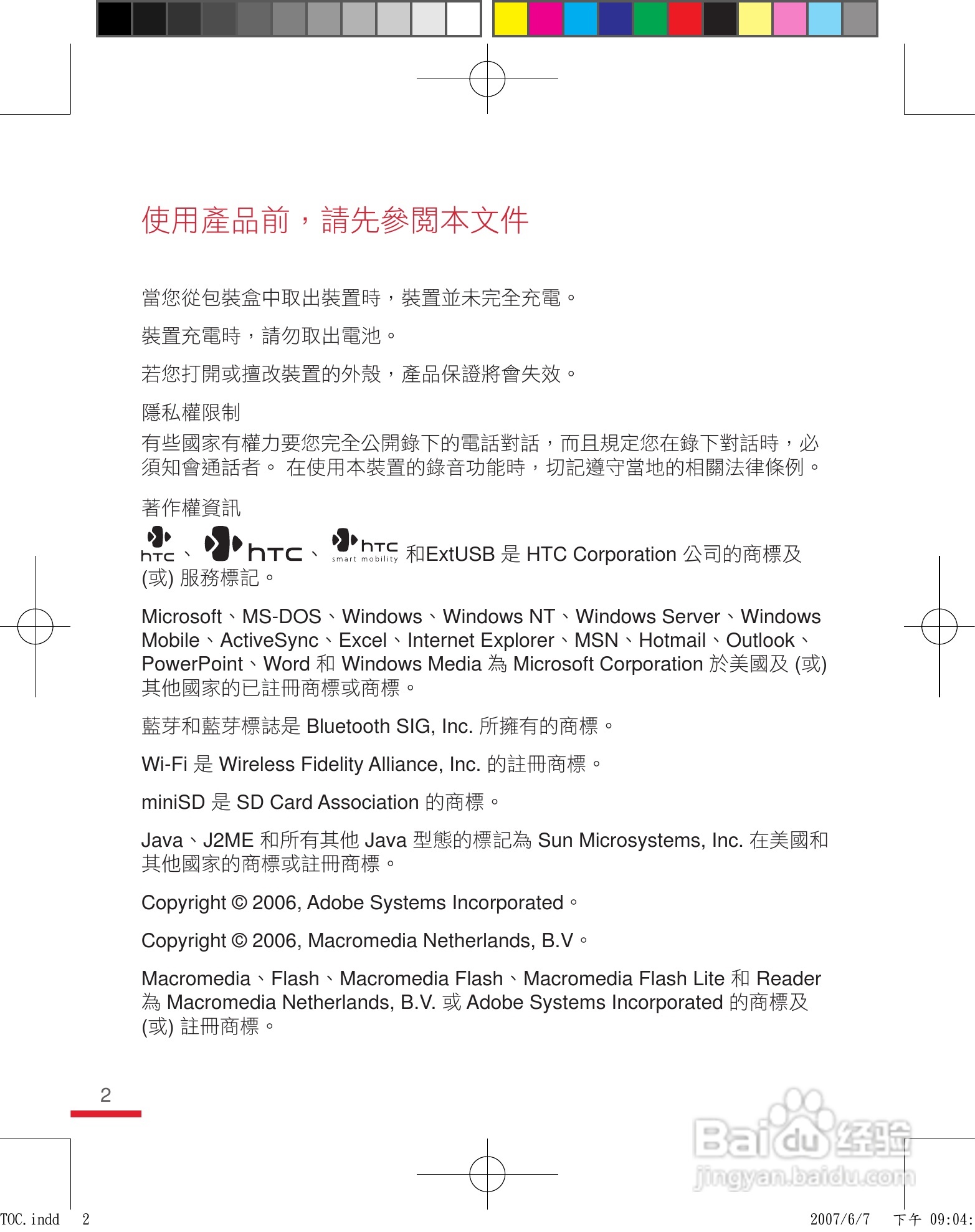 HTC手机P3600i型使用说明书:[1]