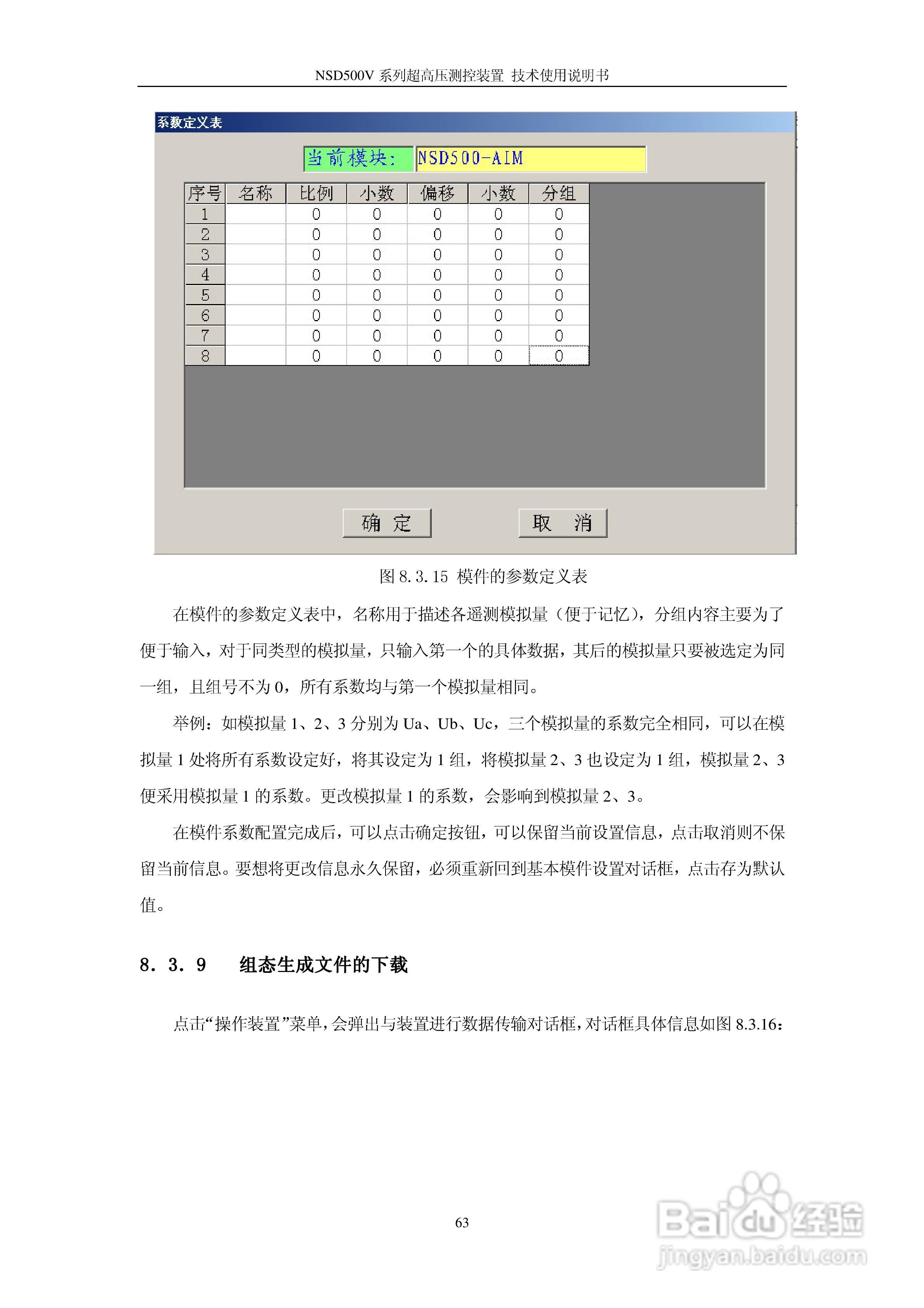 NSD500V超高压测控装置使用说明书:[7]