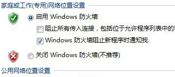 Windows 7系统如何打开或关闭防火墙