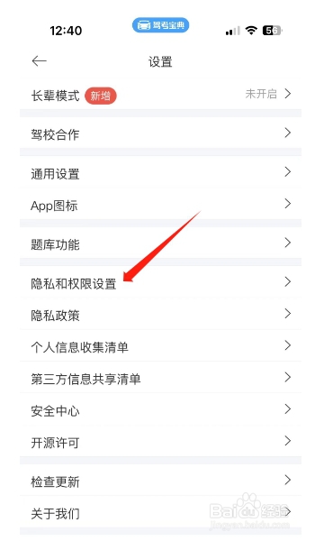 驾考宝典怎么开启个性化推荐