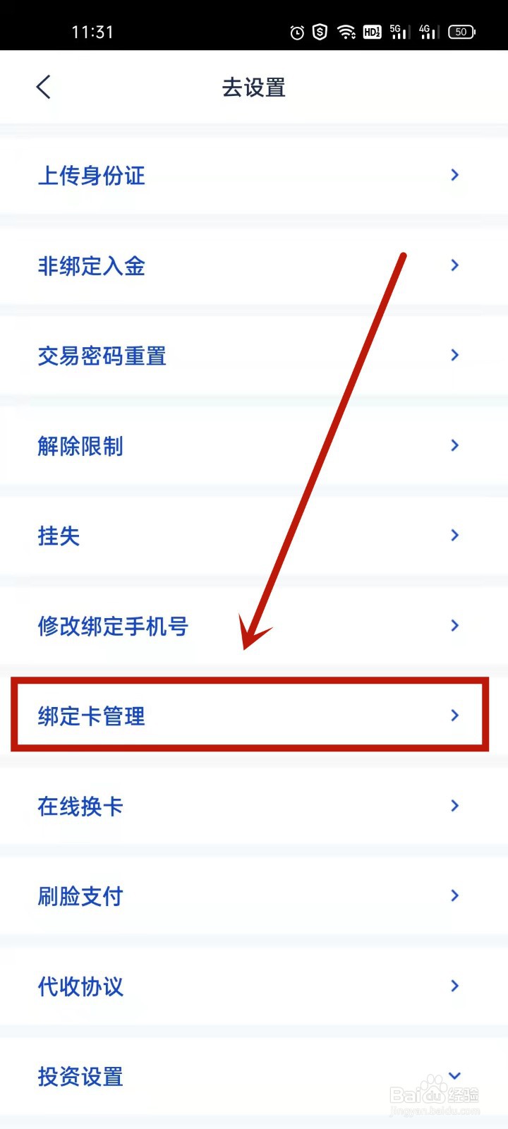 手机银行怎么添加第二个银行卡