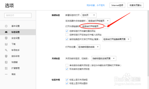 搜狗浏览器怎样设置打开外部链接时在新窗口打开