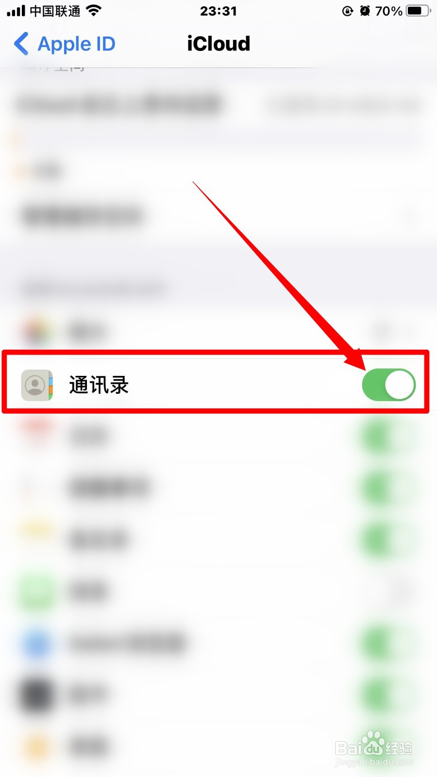 iPhone如何备份通讯录