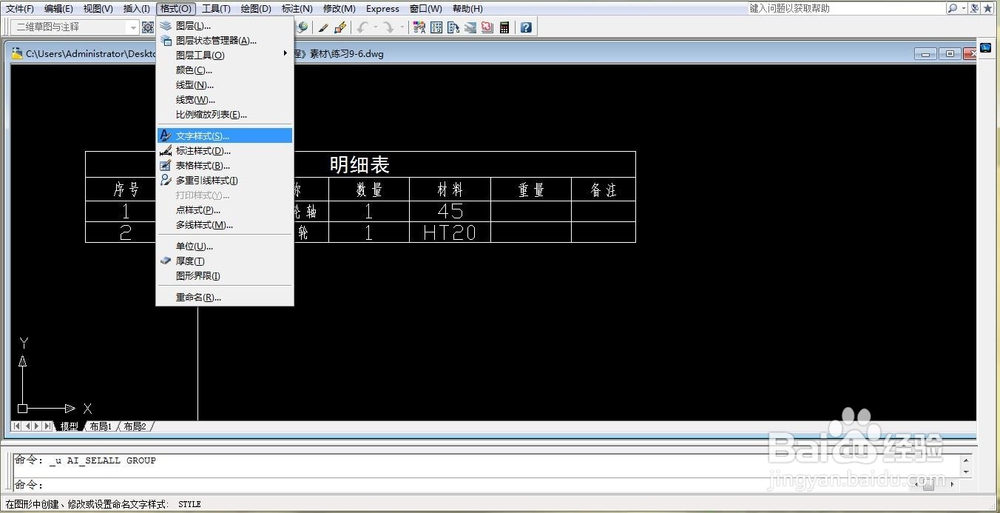 <b>AutoCAD-如何创建文字样式</b>