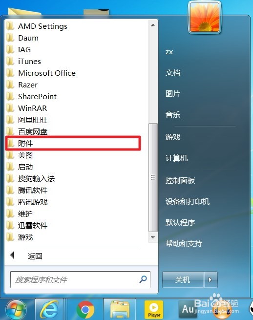 win7如何启动运行程序,快捷键又是什么