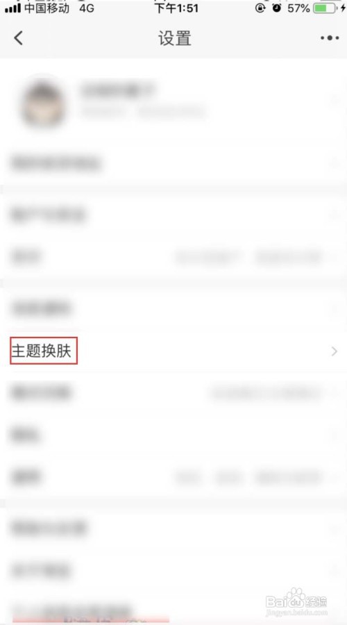 淘宝界面怎样进行主题的的换肤