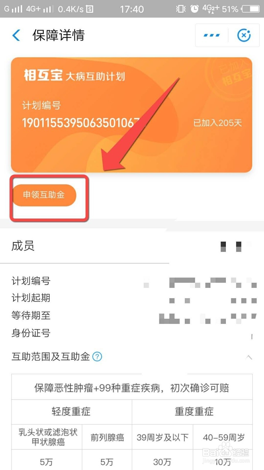 支付宝相互宝父母版上线,如何为父母申请加入