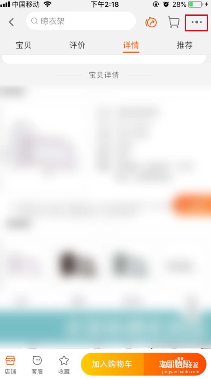 淘宝购物被商家骚扰如何反馈