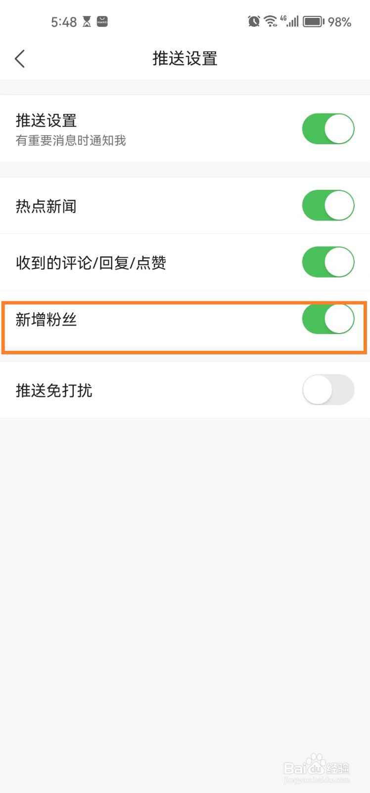 凤凰视频app如何开启新增粉丝提醒功能