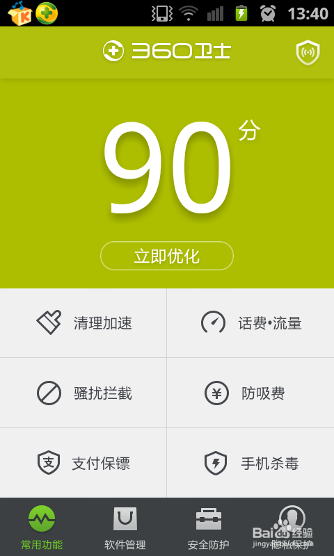 手机怎么设置禁用网络、关闭网络
