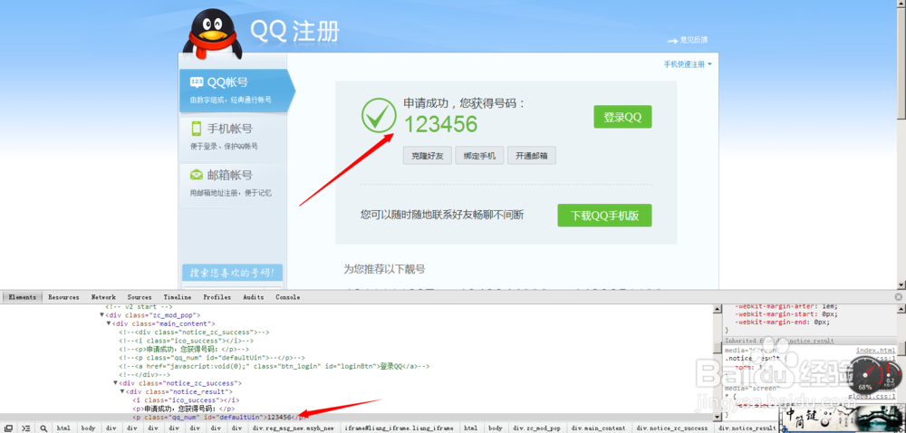 如何运用简单的审核元素修改网页