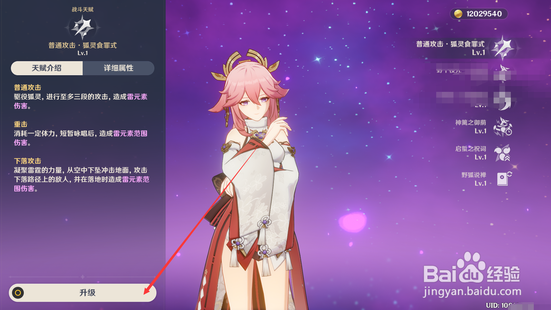 原神如何升级八重神子天赋狐灵食罪式