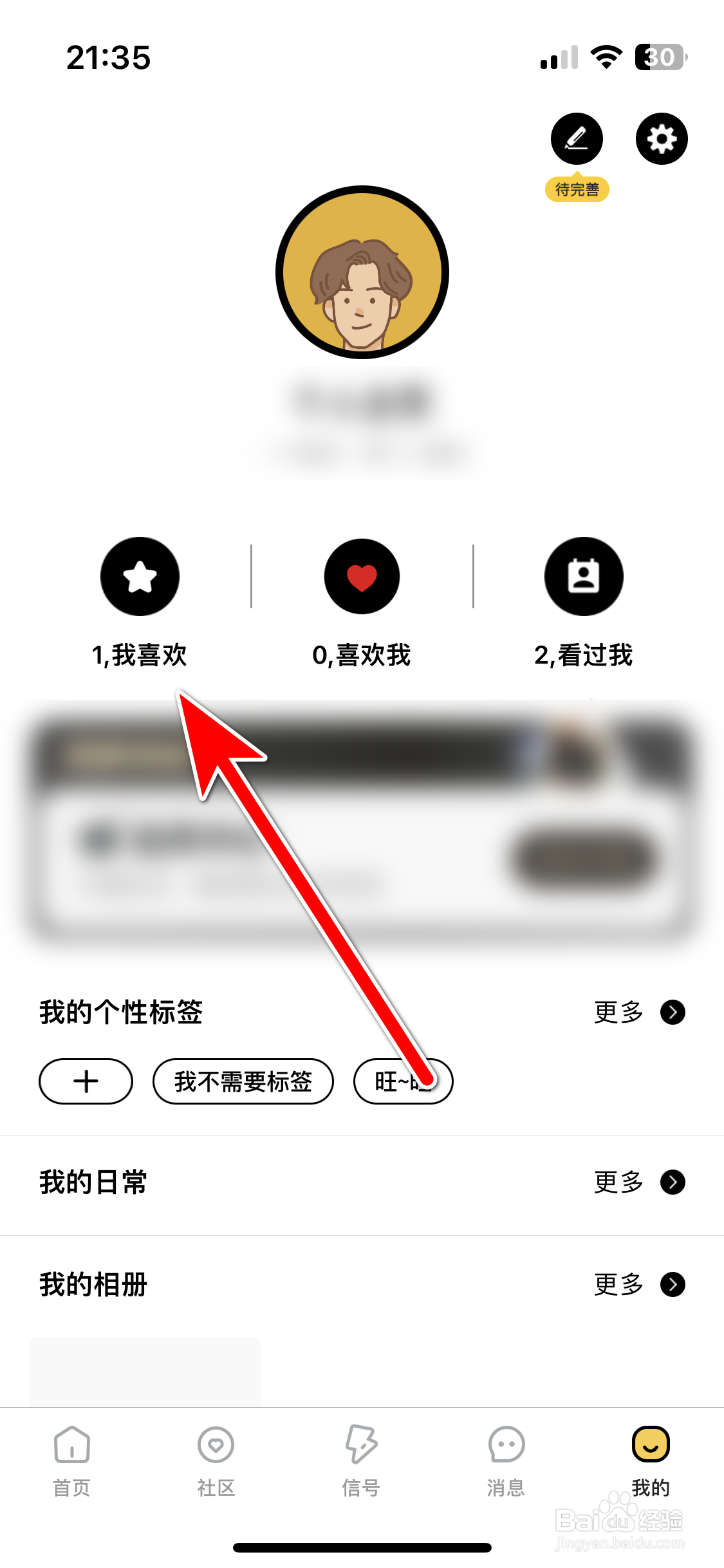 极乐圈如何查看我喜欢的用户列表