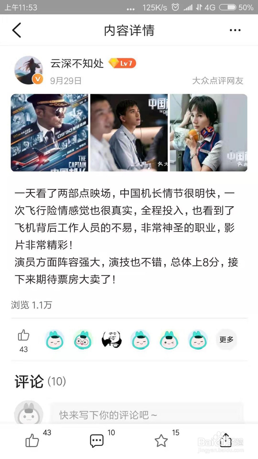 怎样查看美团里面的其他人的投稿