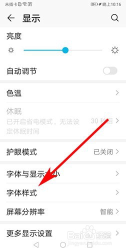华为手机如何下载并应用免费字体