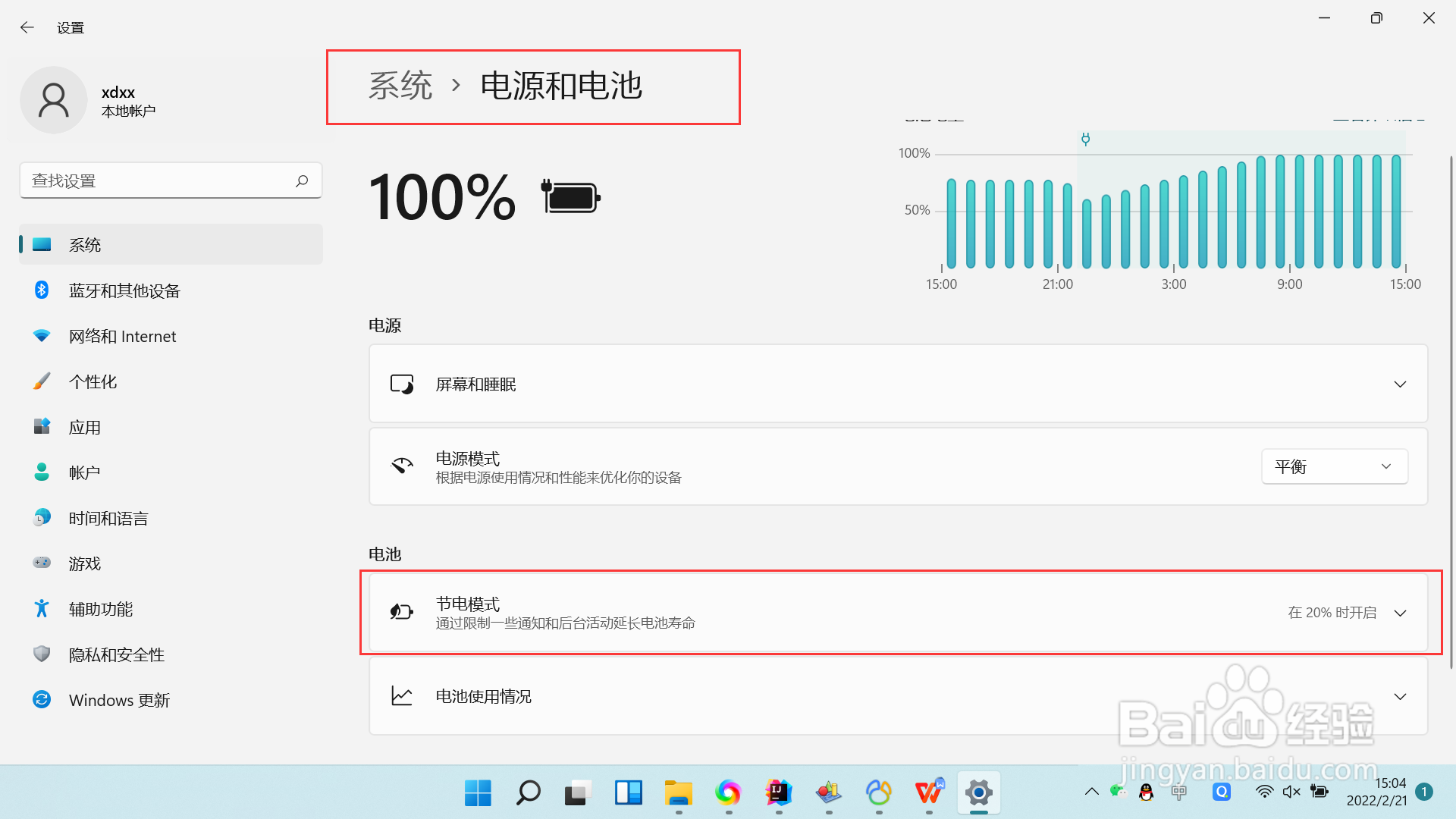 Windows11怎么打开节电模式