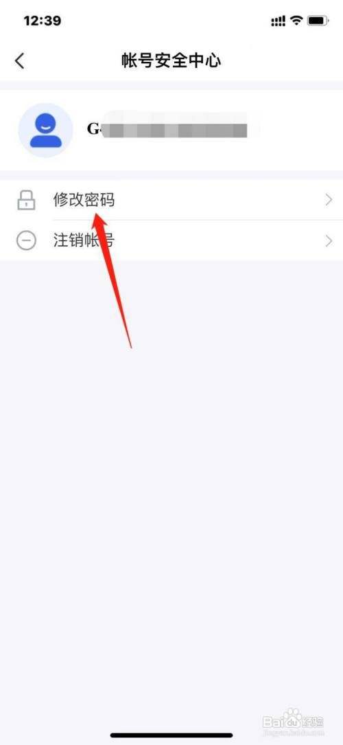 智慧中小学APP如何修改密码？