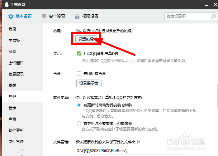 QQ如何修改屏幕录制的快捷键