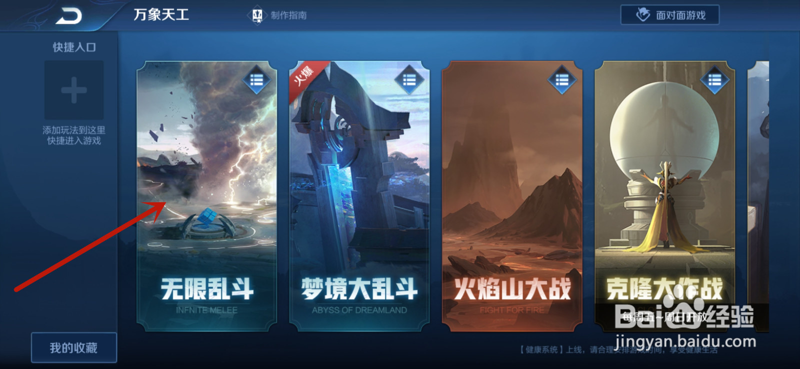 王者荣耀无限火力在哪玩