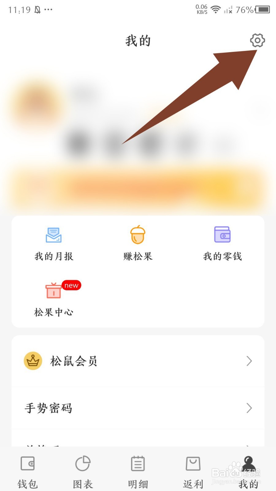 松鼠记账怎么设置个性化推荐