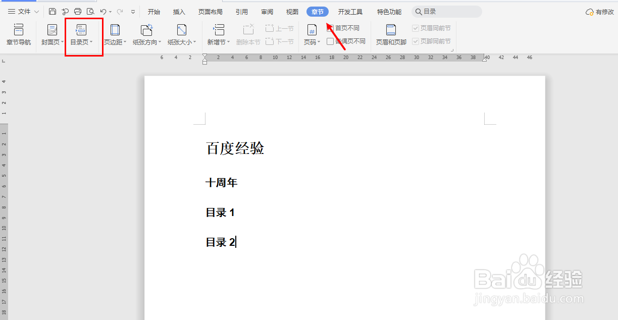 wps目录怎么自动生成