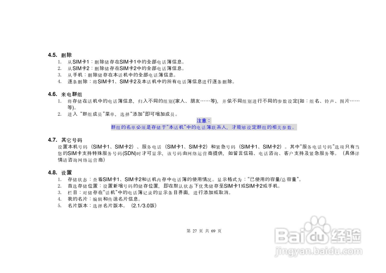 港利通手机KPT K568型使用说明书:[3]