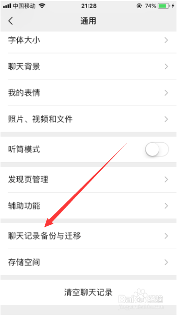 微信聊天记录删除了怎么找回来
