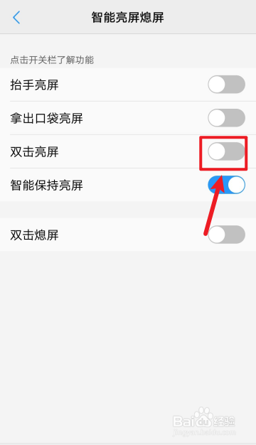 vivo手机如何开启双击亮屏