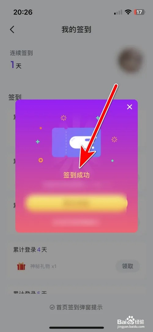 怎么完成Uplive签到任务