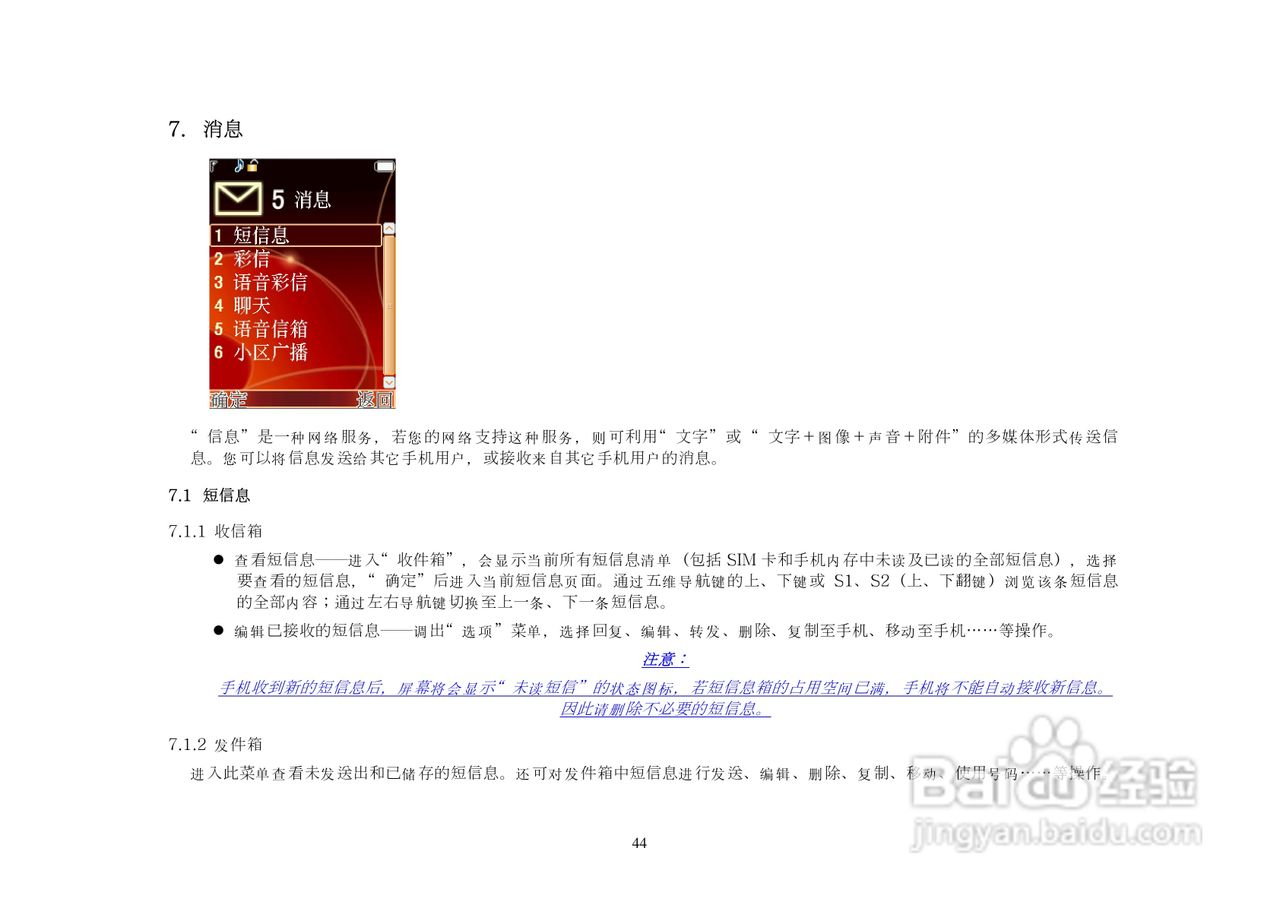 港利通手机KPT5890型使用说明书:[5]