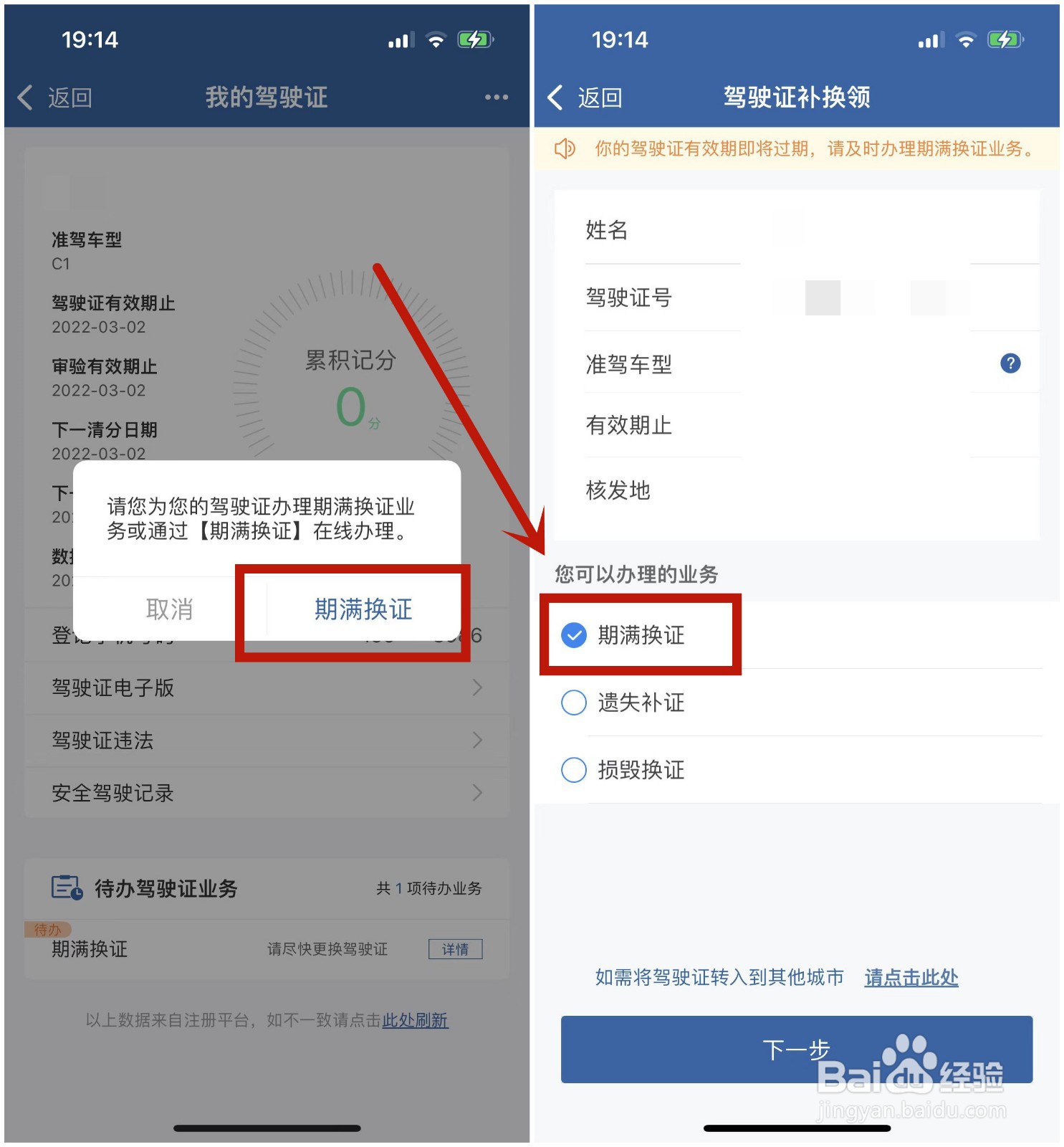 驾驶证期满换证怎么操作