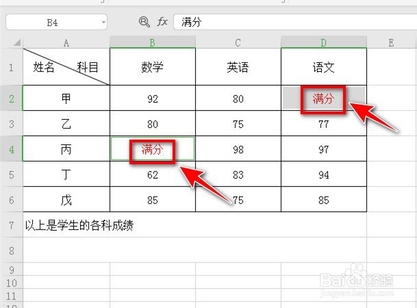 WPS Excel表格如何快速更改指定内容的字体颜色