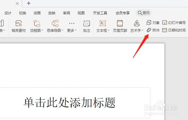 如何在PPT中快速插入PDF文件