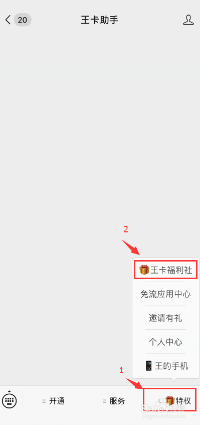 腾讯王卡优惠购QQ黄钻活动参加方法
