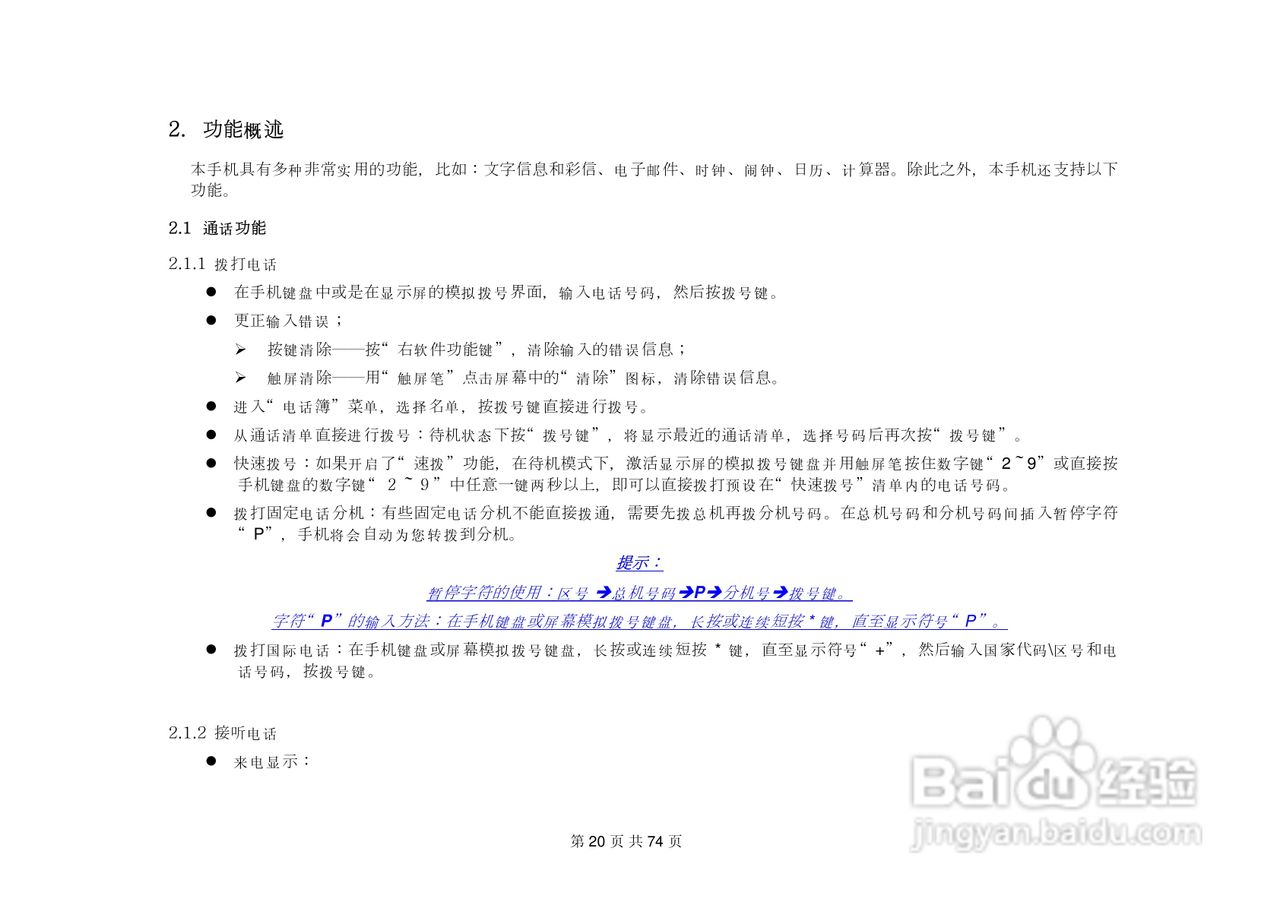 港利通手机KP585型使用说明书:[2]