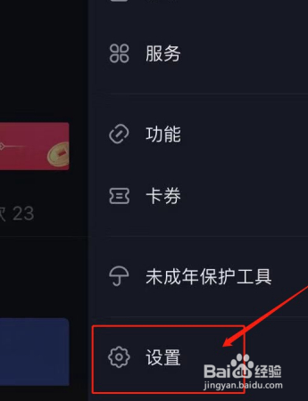 抖音怎么注销