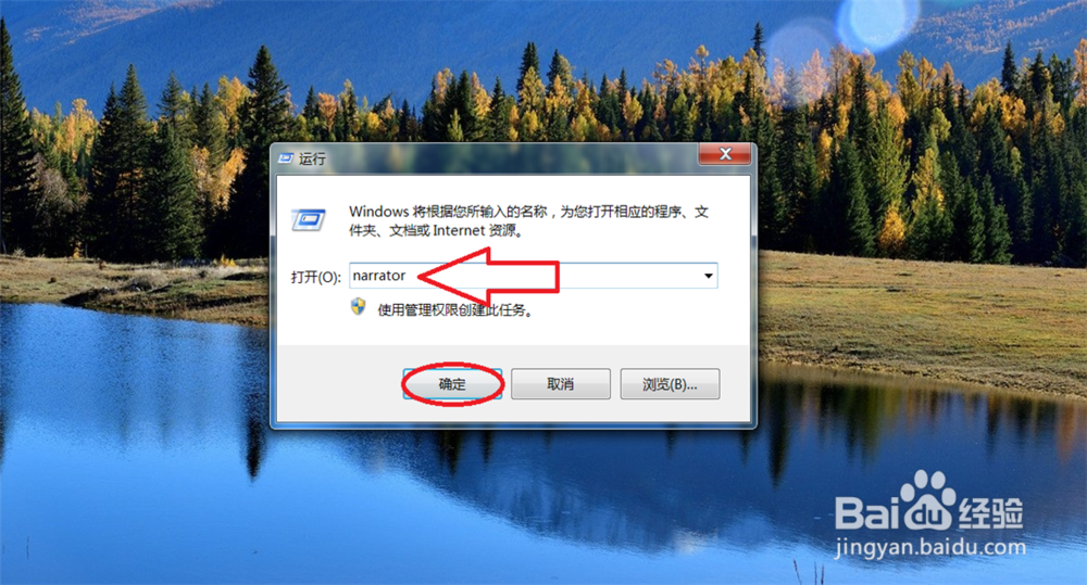 windows上 打开语音朗读程序