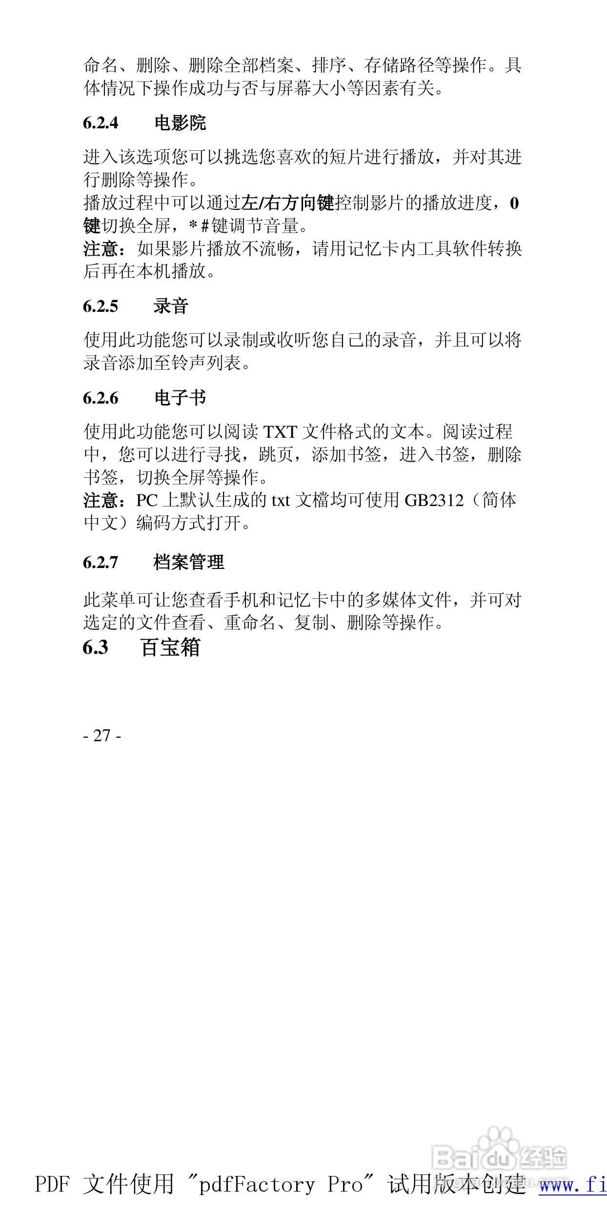 高科手机GK133型使用说明书:[3]