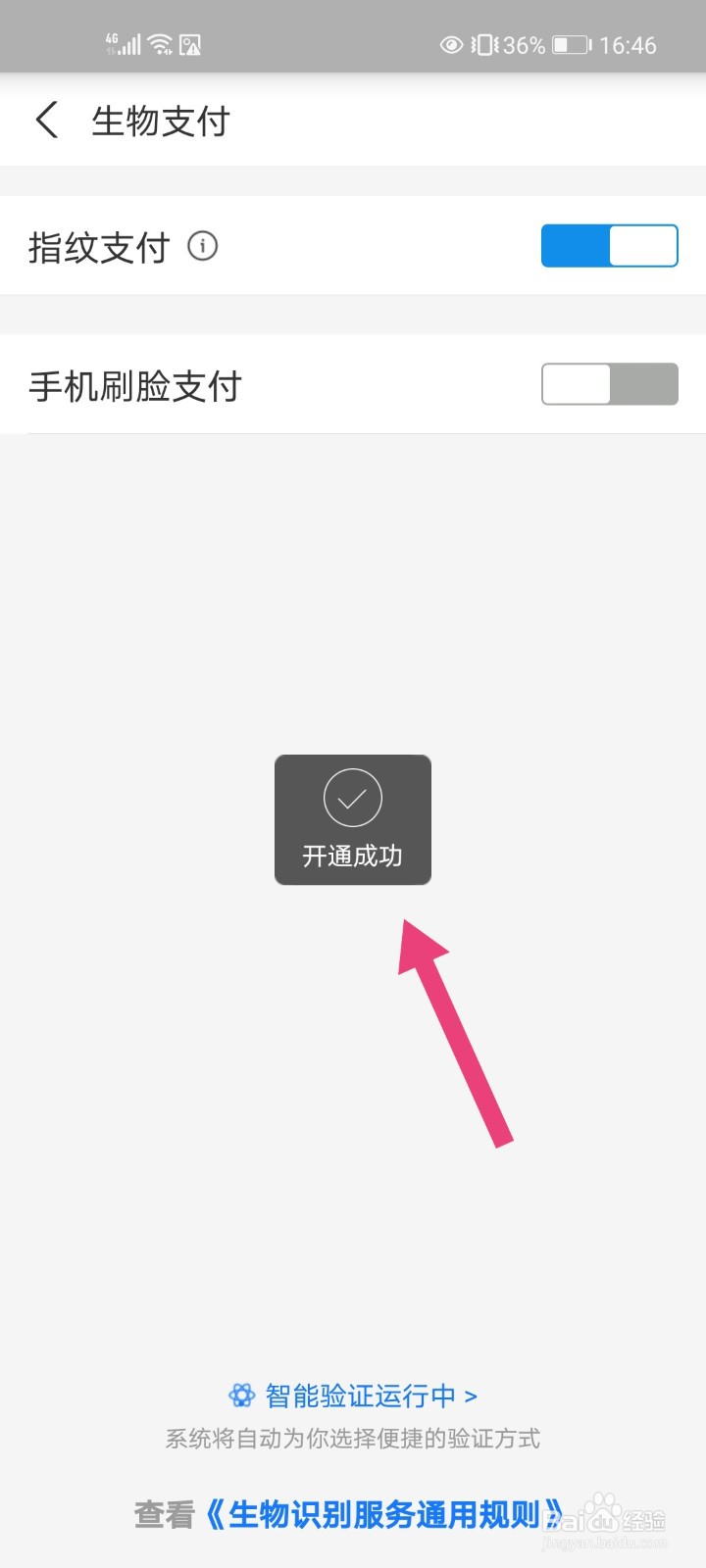 手机支付宝怎么开启指纹支付？