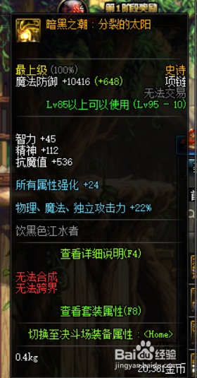 DNF决战者/圣武枪魂普雷装备怎么选择