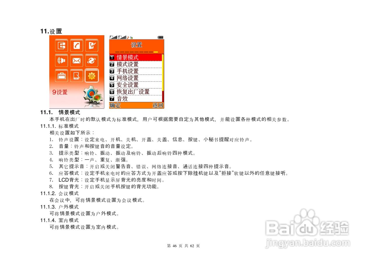 港利通手机KPT-UC550型使用说明书:[5]