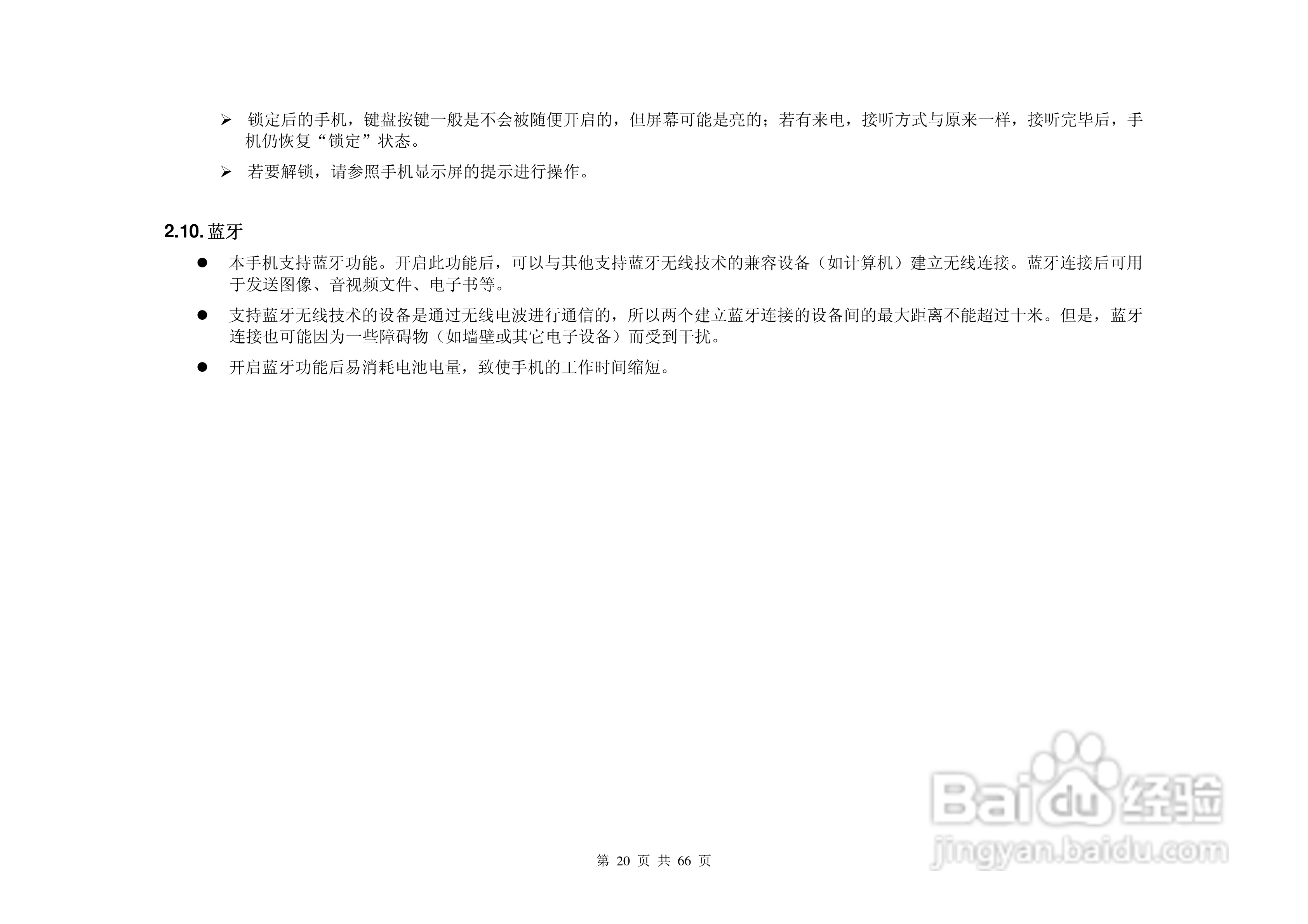 港利通手机KPT-UC300型使用说明书:[2]