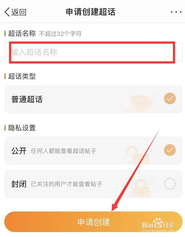 怎么创建微博超话