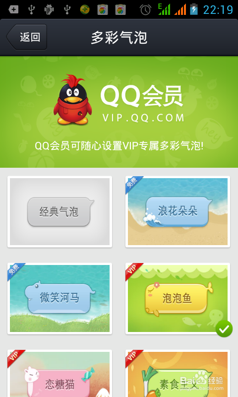手机QQ如何修改聊天气泡