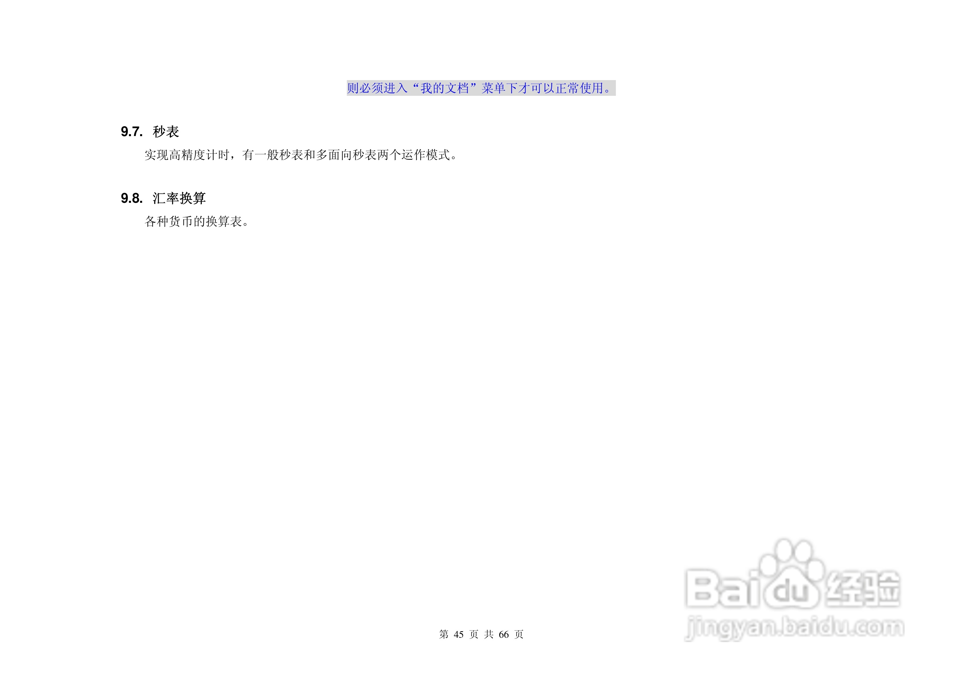 港利通手机KPT-UC299型使用说明书:[5]