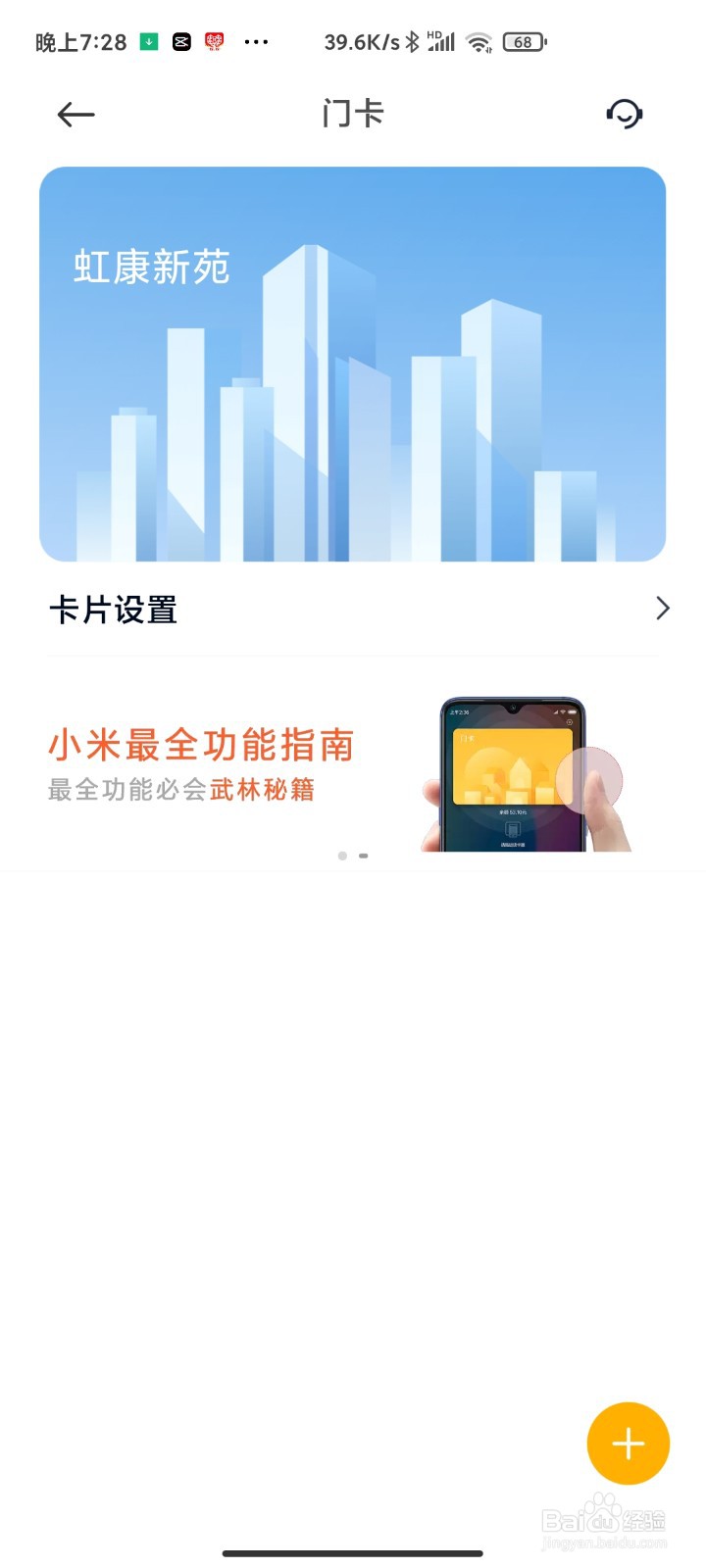 如何把小区门禁卡权限导入到红米手机里