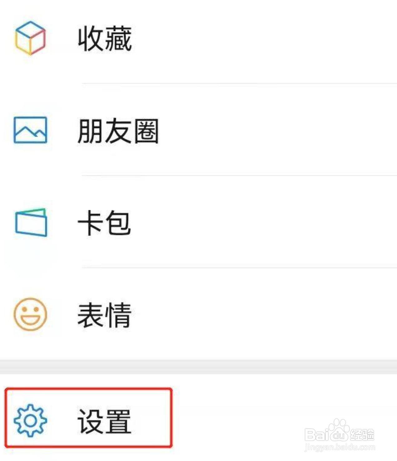 微信视频提示音怎么设置关闭