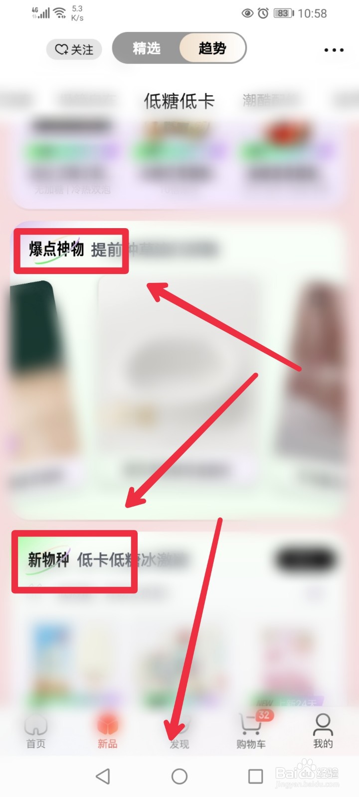 在京东APP怎么快速找到低糖低卡食品、