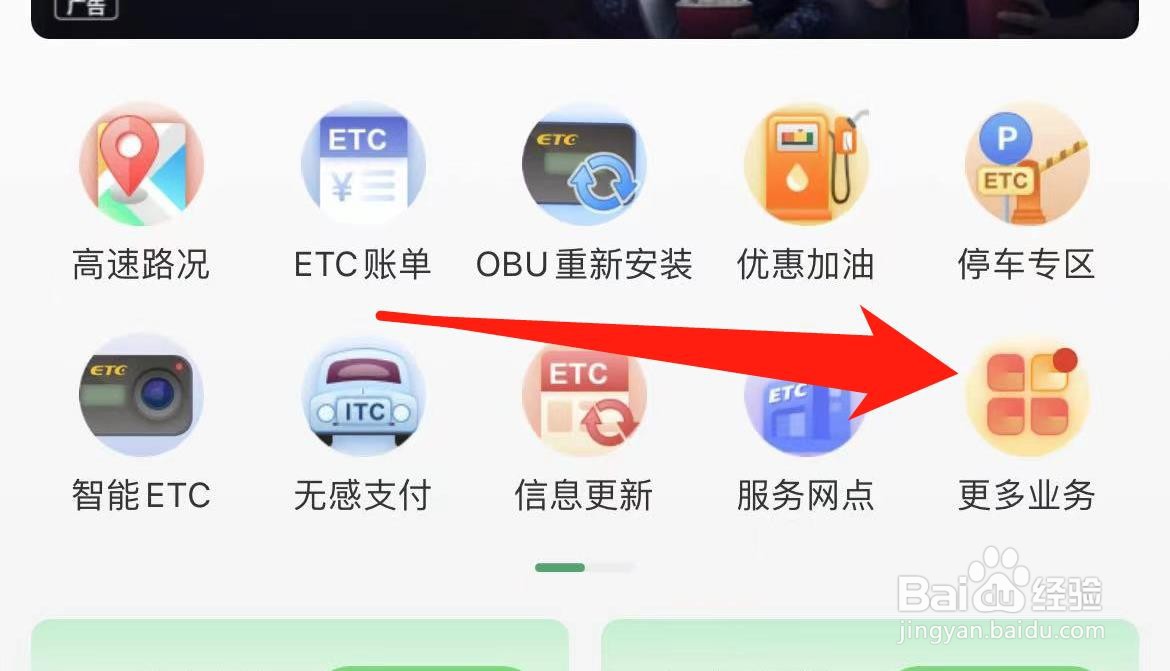 e高速如何找到货车ETC激活