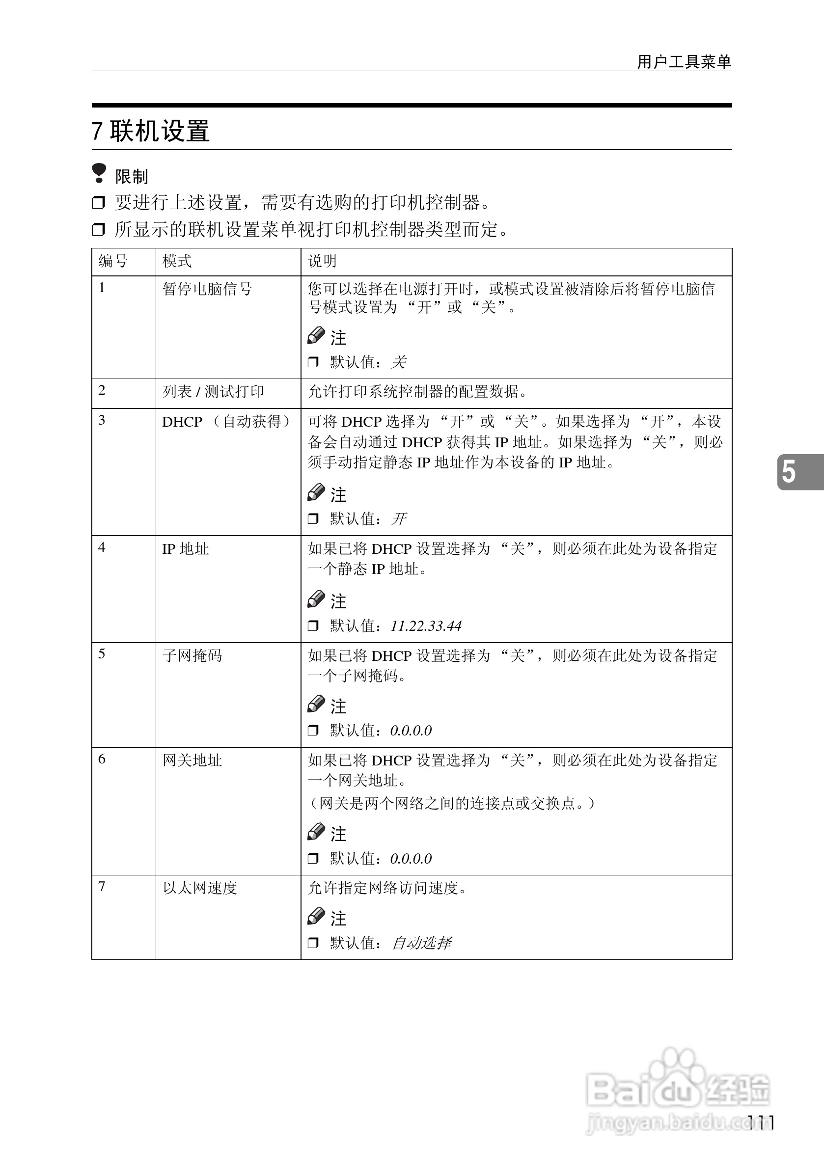 基士得耶CP6302C一体机使用说明书:[12]